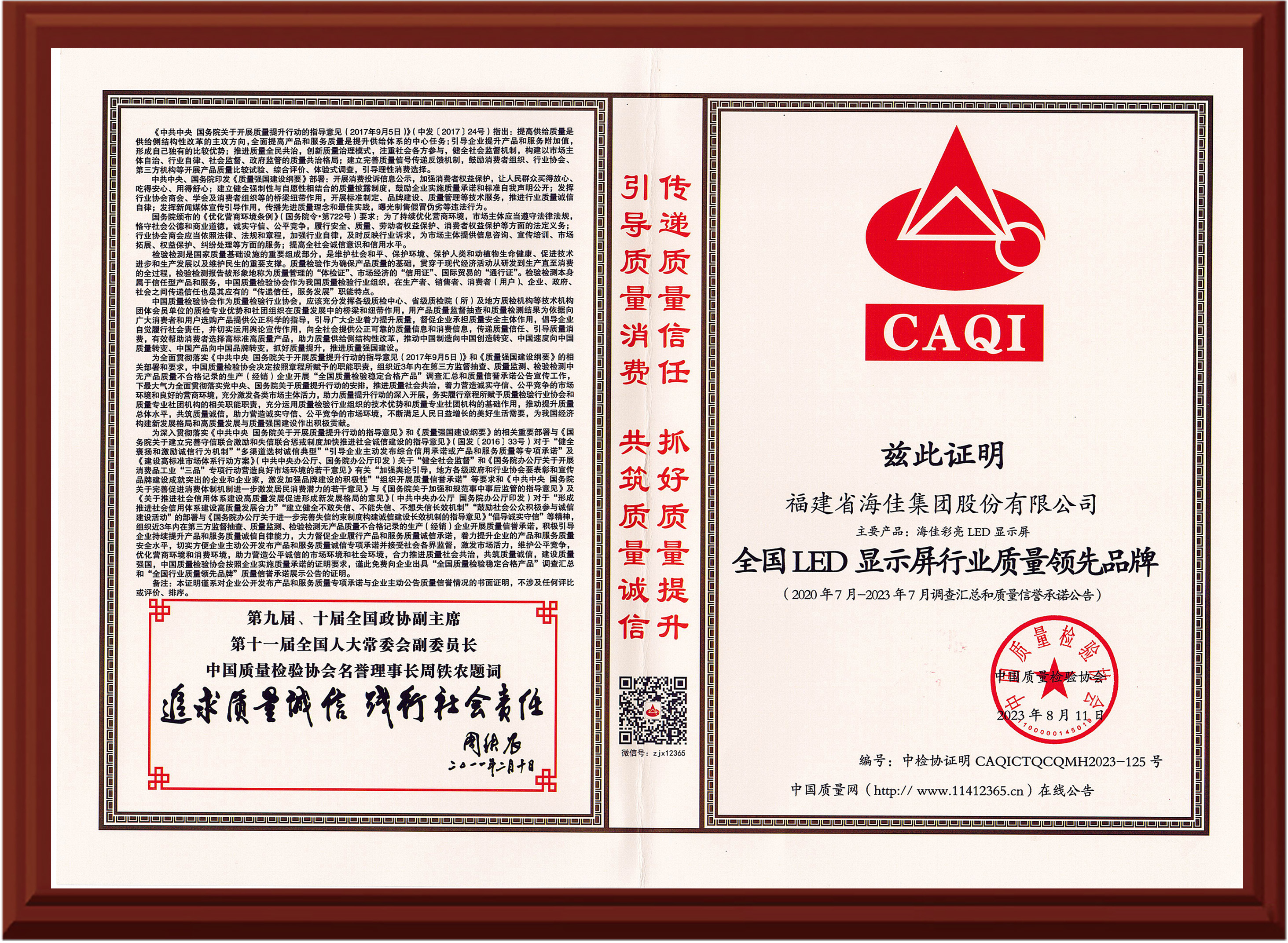 全國LED顯示屏行業(yè)質(zhì)量領(lǐng)先品牌