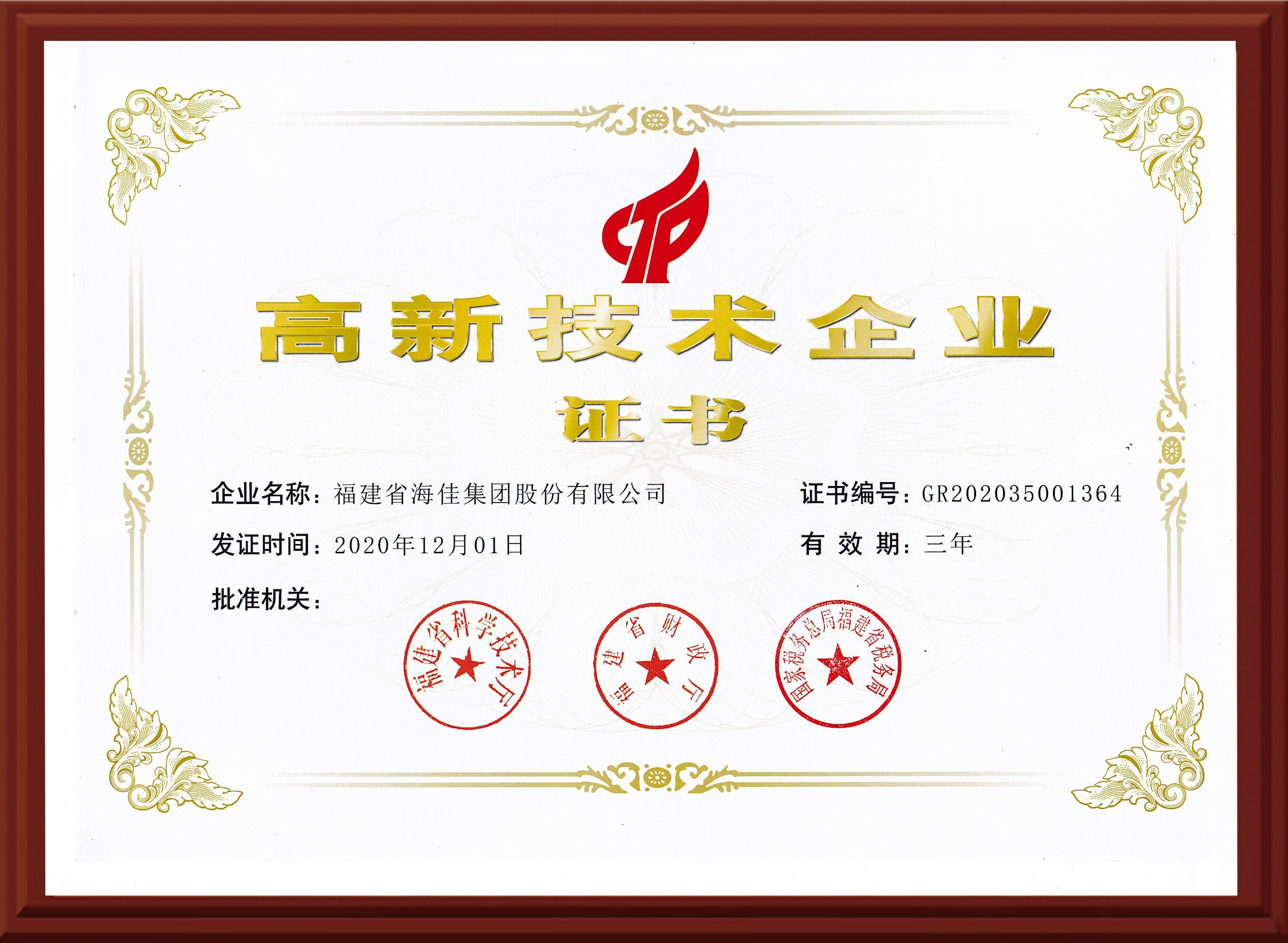 高新技術(shù)企業(yè)