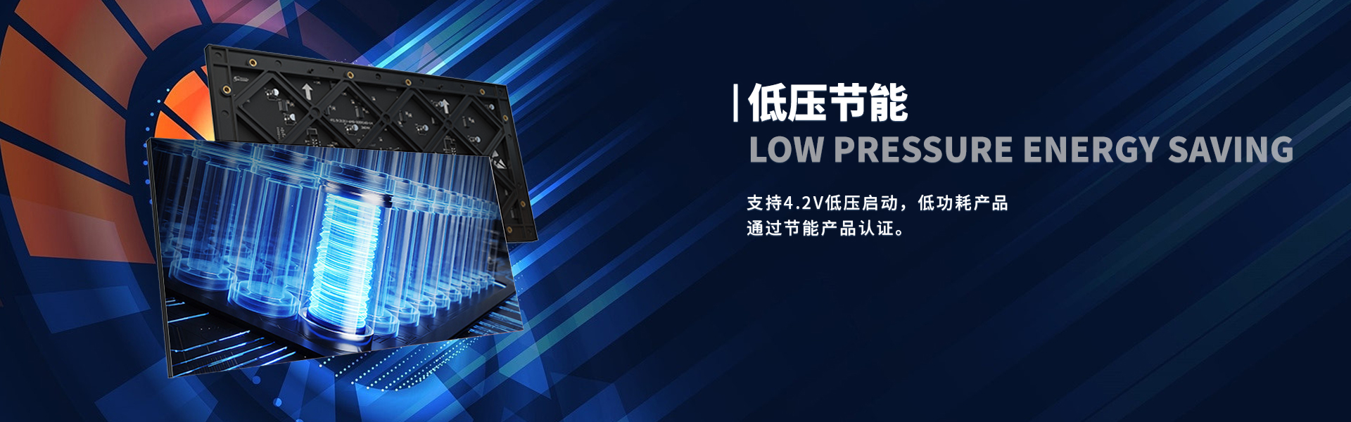 低壓節(jié)能.jpg